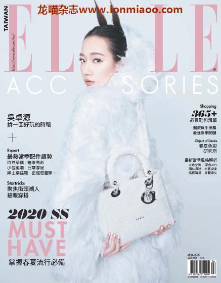 [台湾版]Elle Accessories 时尚饰品PDF电子杂志 2020年4月刊